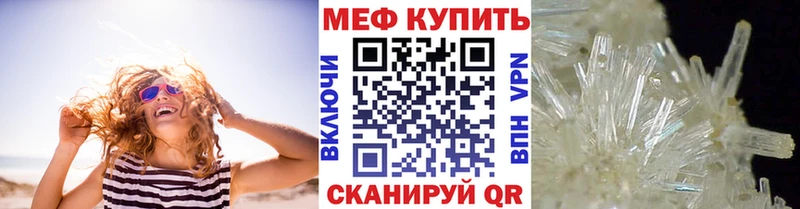 МЕФ mephedrone  Балашов 